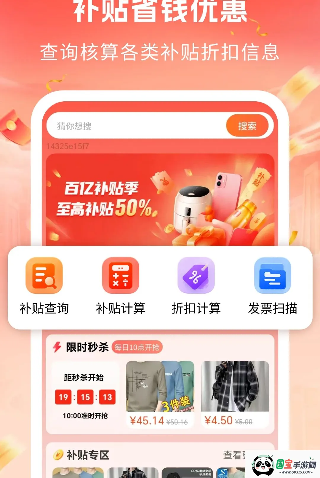 补贴省钱优惠2026官方最新版本截图1