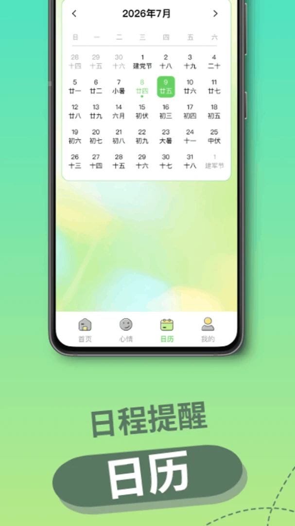 Mood手账2026最新版本截图0
