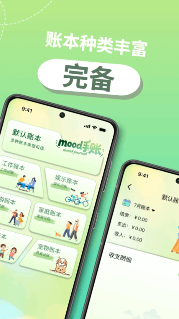 Mood手账2026最新版本截图2