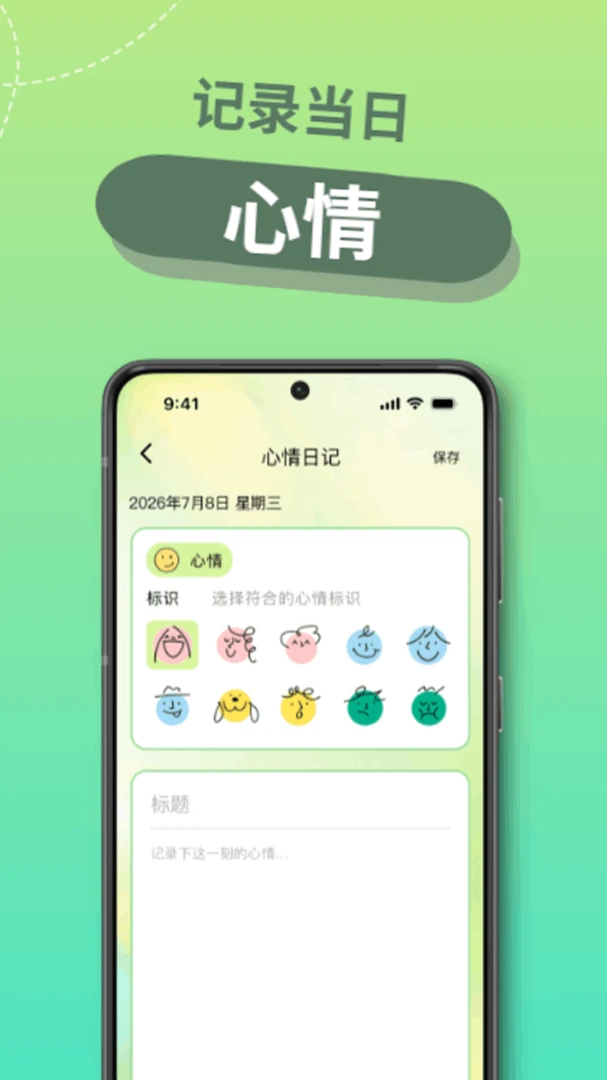 Mood手账2026最新版本截图3