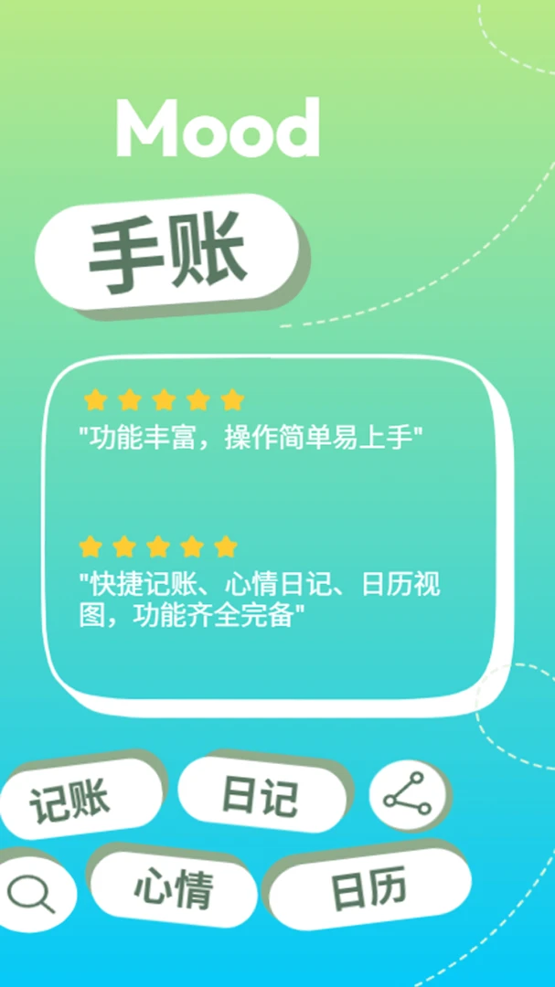 Mood手账2026最新版本 Mood手账2026最新版本