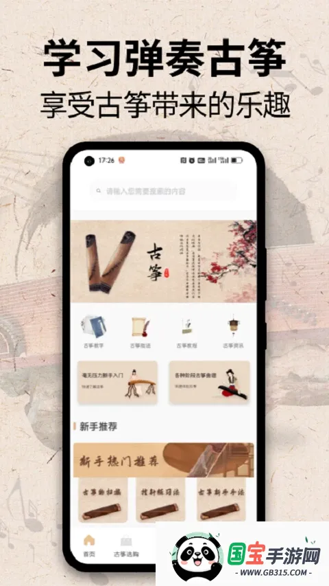 iGuzheng模拟学习2026最新版本截图0