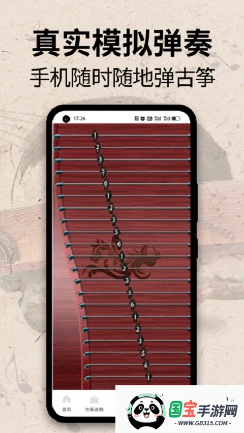 iGuzheng模拟学习2026最新版本截图3