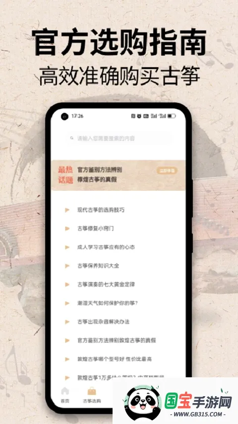iGuzheng模拟学习2026最新版本截图2