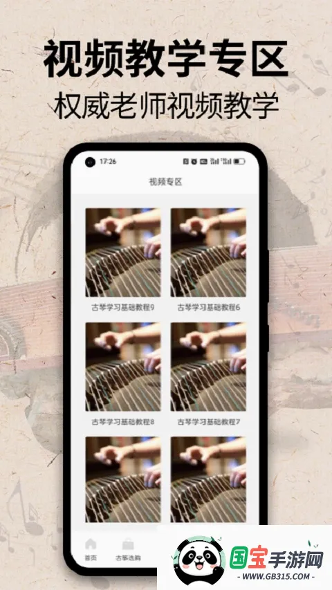 iGuzheng模拟学习2026最新版本截图1