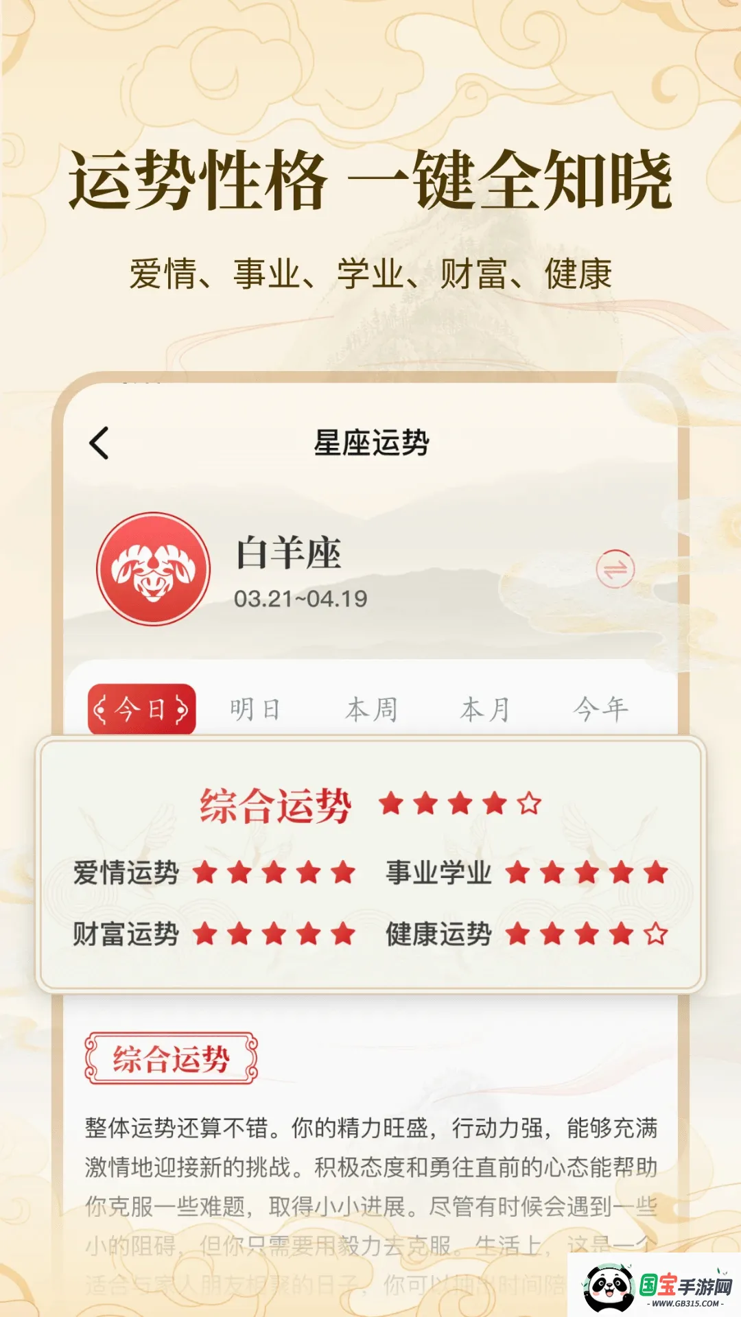 万年历吉日宝典DAY截图0