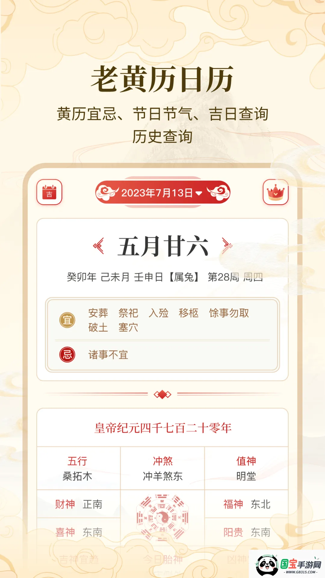 万年历吉日宝典DAY截图1