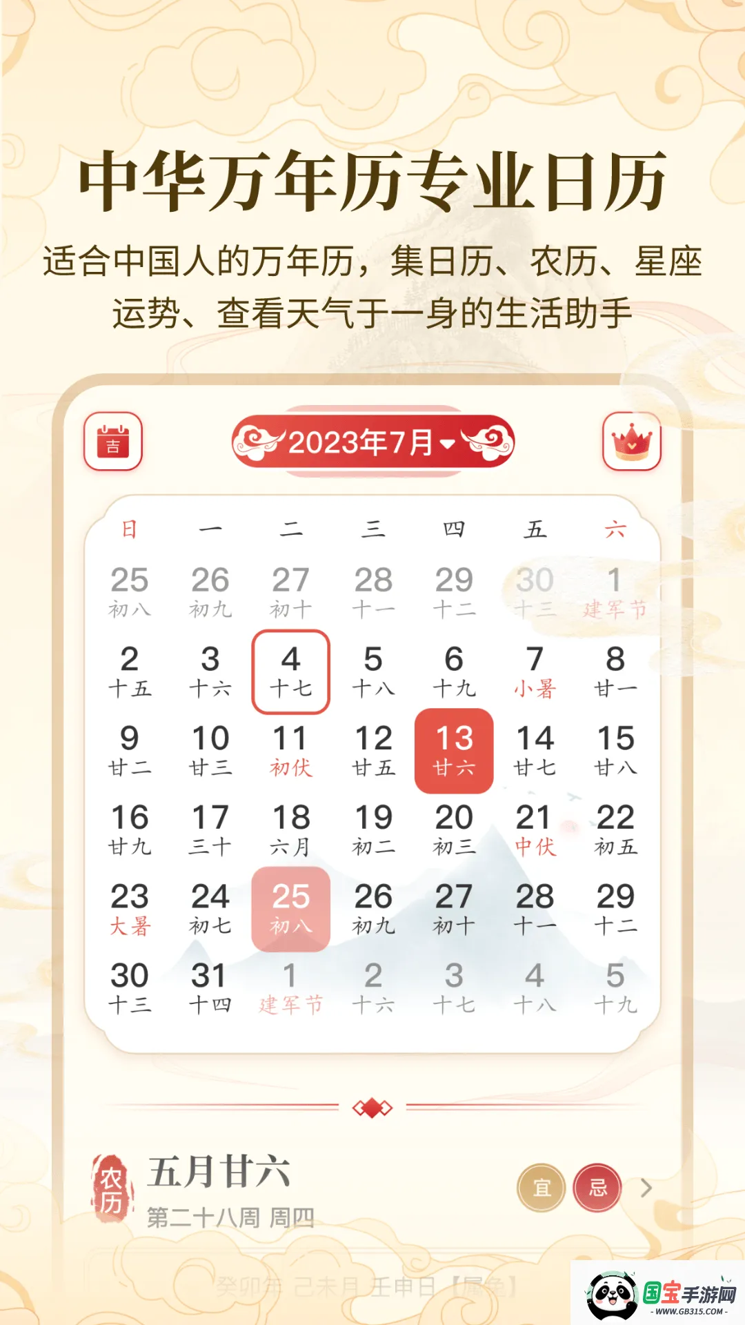 万年历吉日宝典DAY截图2