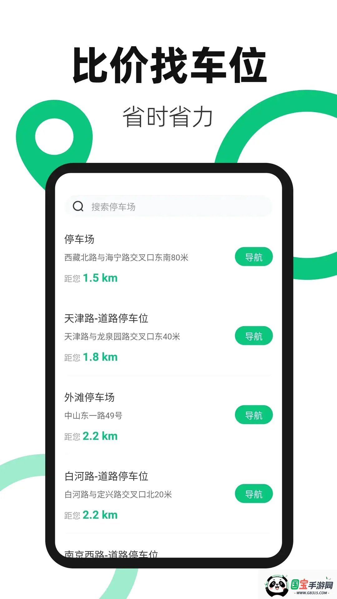 超级充电桩e快充截图2