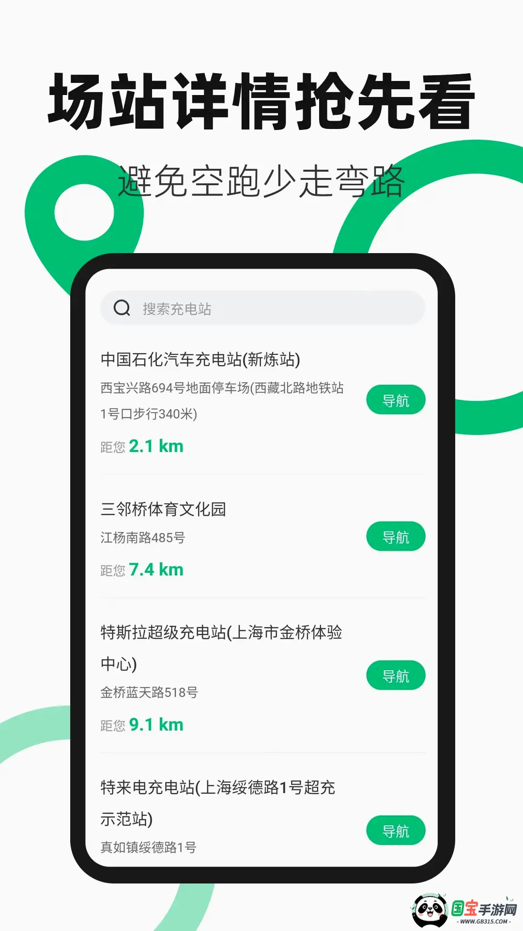 超级充电桩e快充截图3