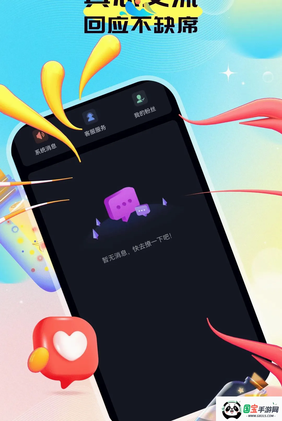 欢寻2026官方最新版本截图0