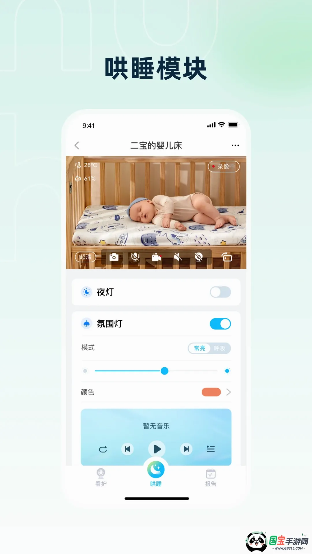 智眠呼呼最新手机版截图1