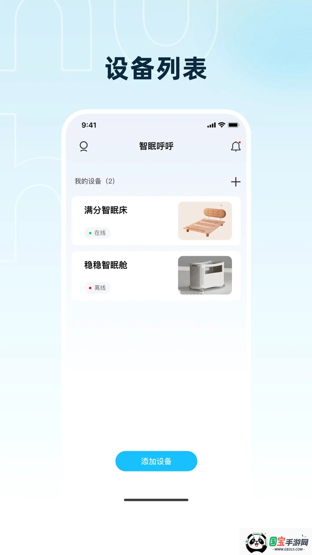智眠呼呼最新手机版截图0