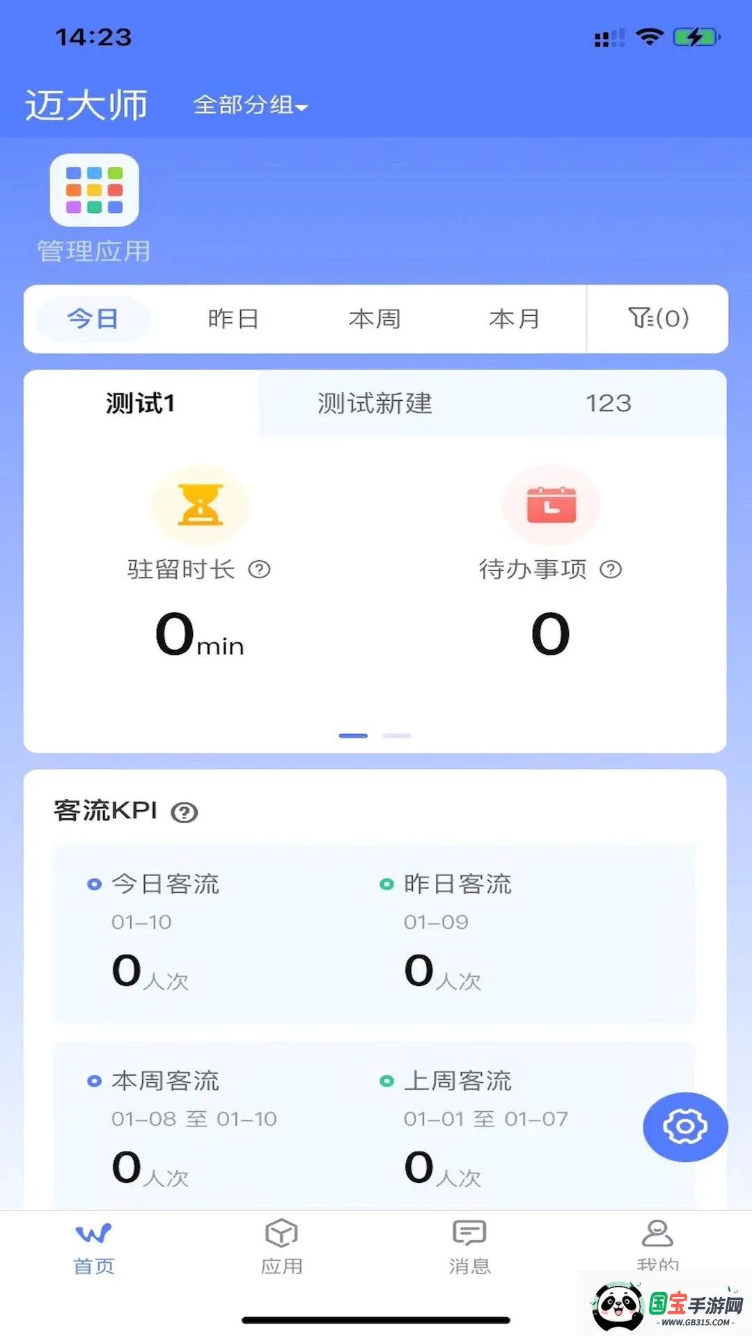 ����ʦ�����ֻ���v1.2.25 ��׿���ͼ1