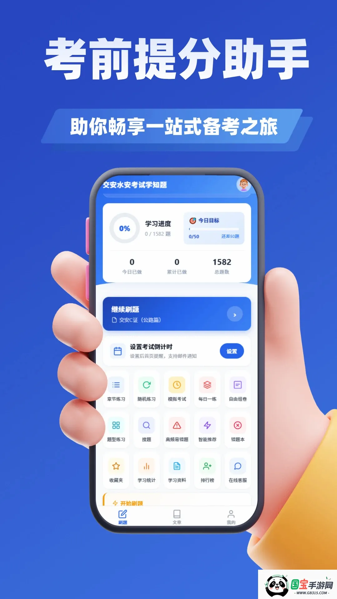 船载危险货物两员考试学知题最新手机版截图2