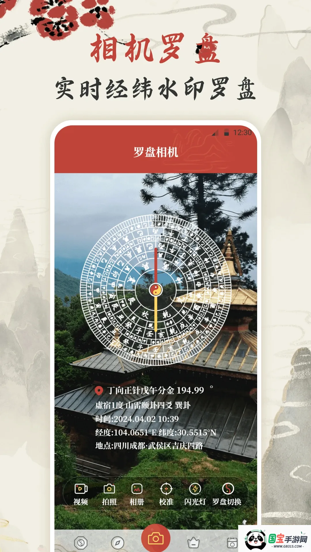 罗盘指南针AR2026官方最新版本截图0