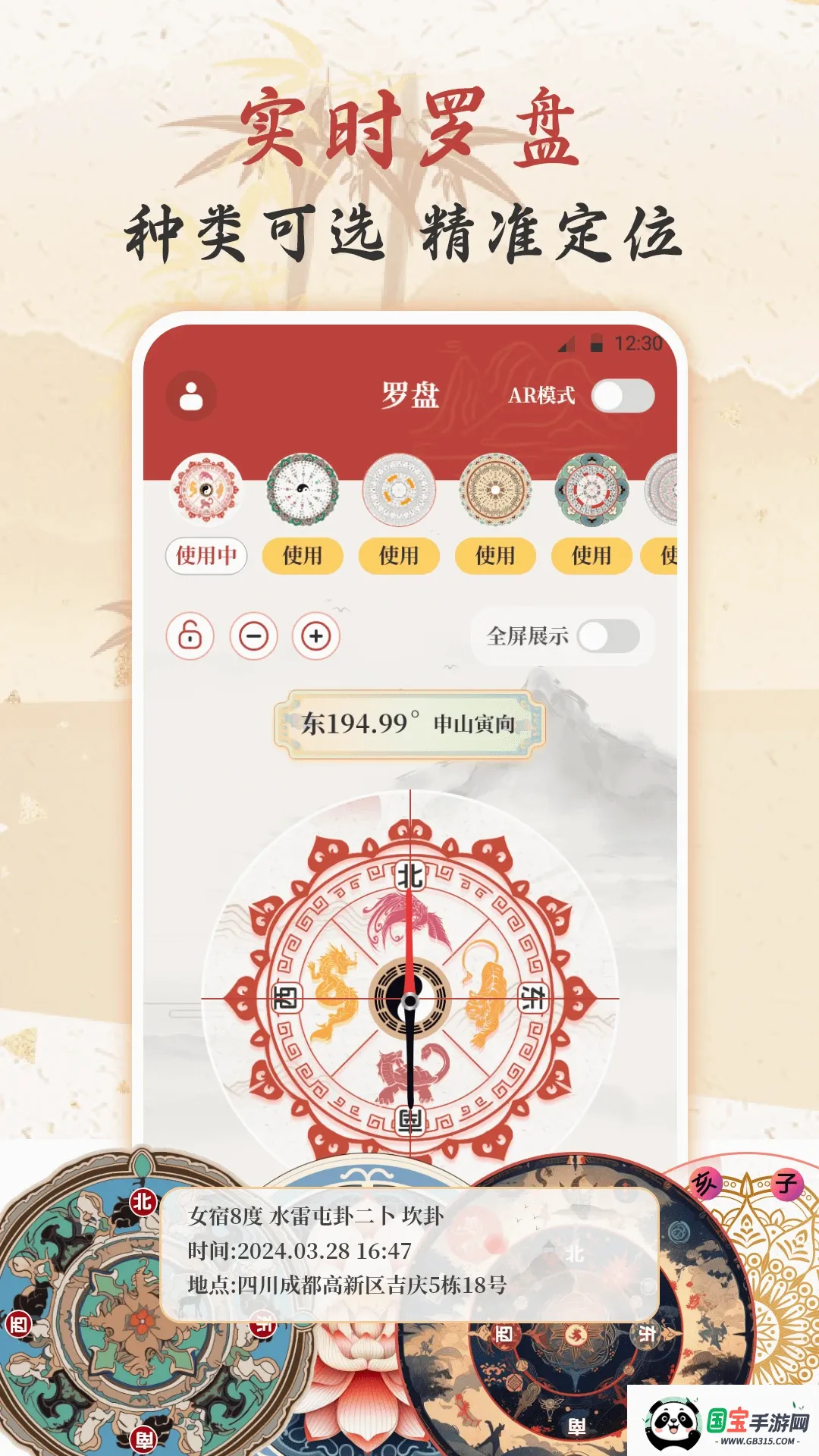 罗盘指南针AR2026官方最新版本截图3
