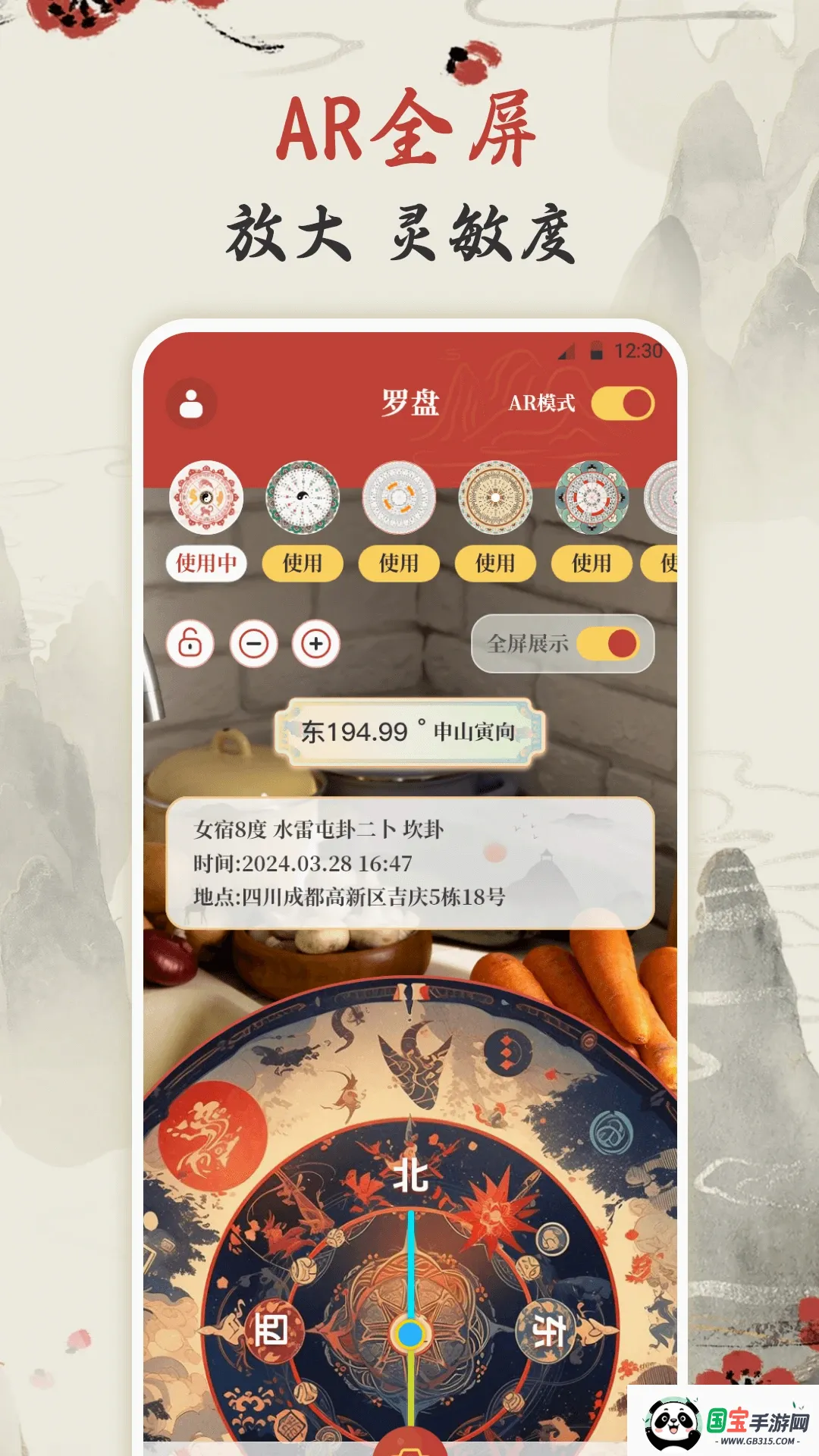 罗盘指南针AR2026官方最新版本截图1