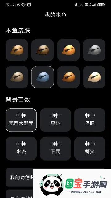 全民木鱼截图0