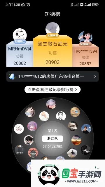 全民木鱼截图2