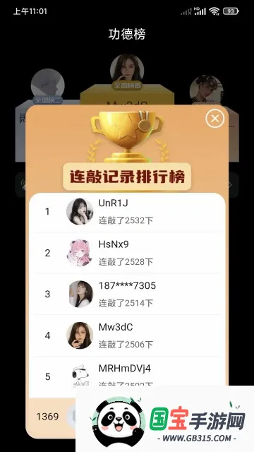 全民木鱼截图1
