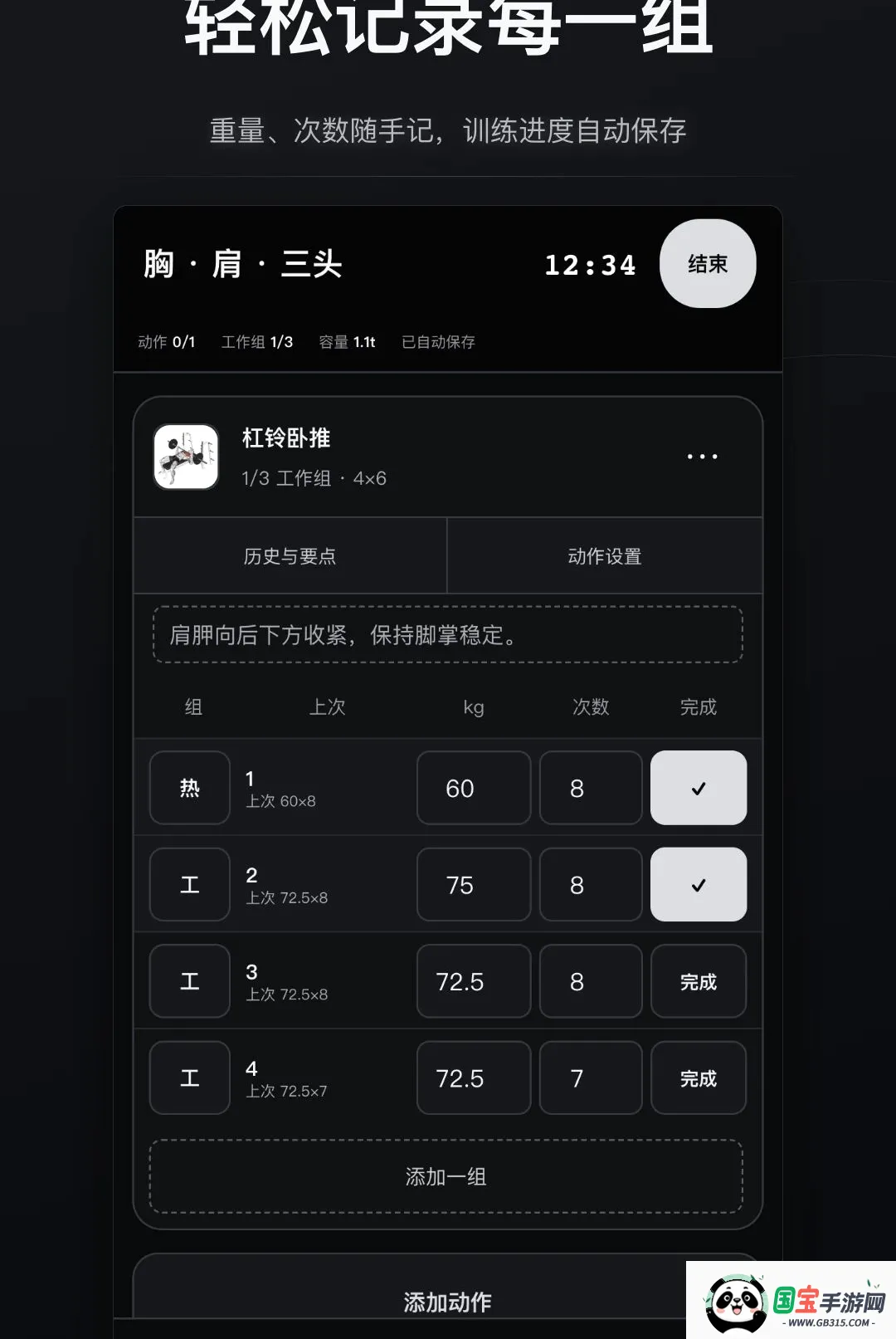 蜕变健身记录软件2026最新版本截图0
