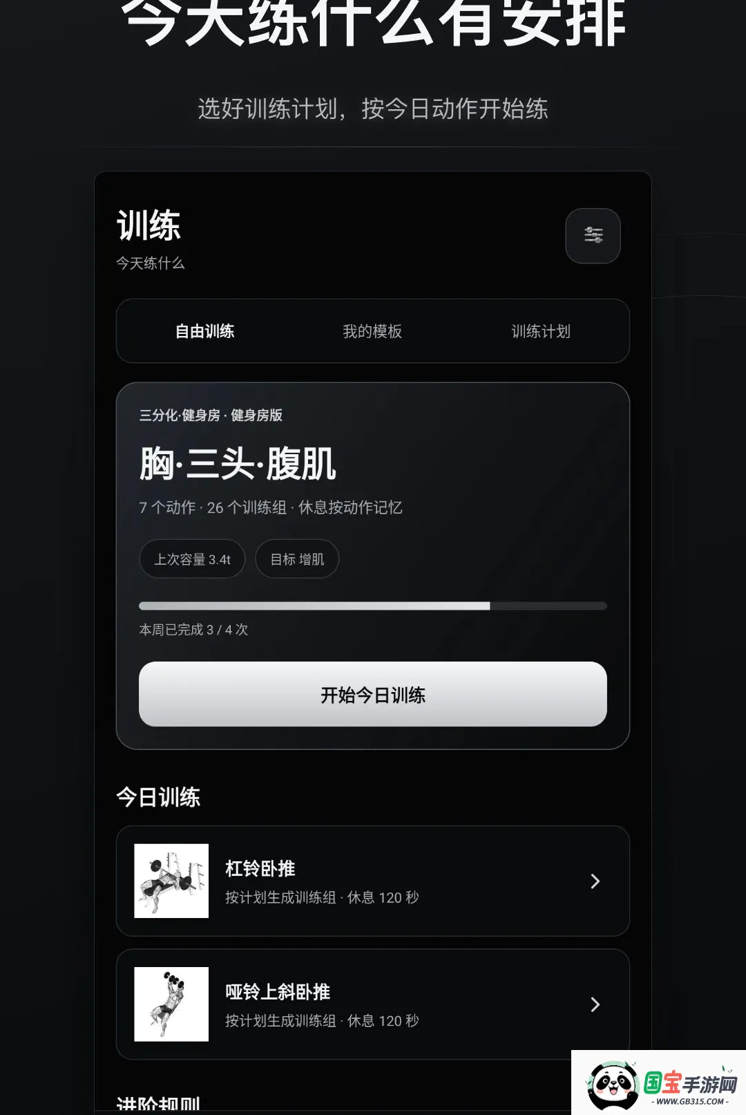 蜕变健身记录软件2026最新版本截图3