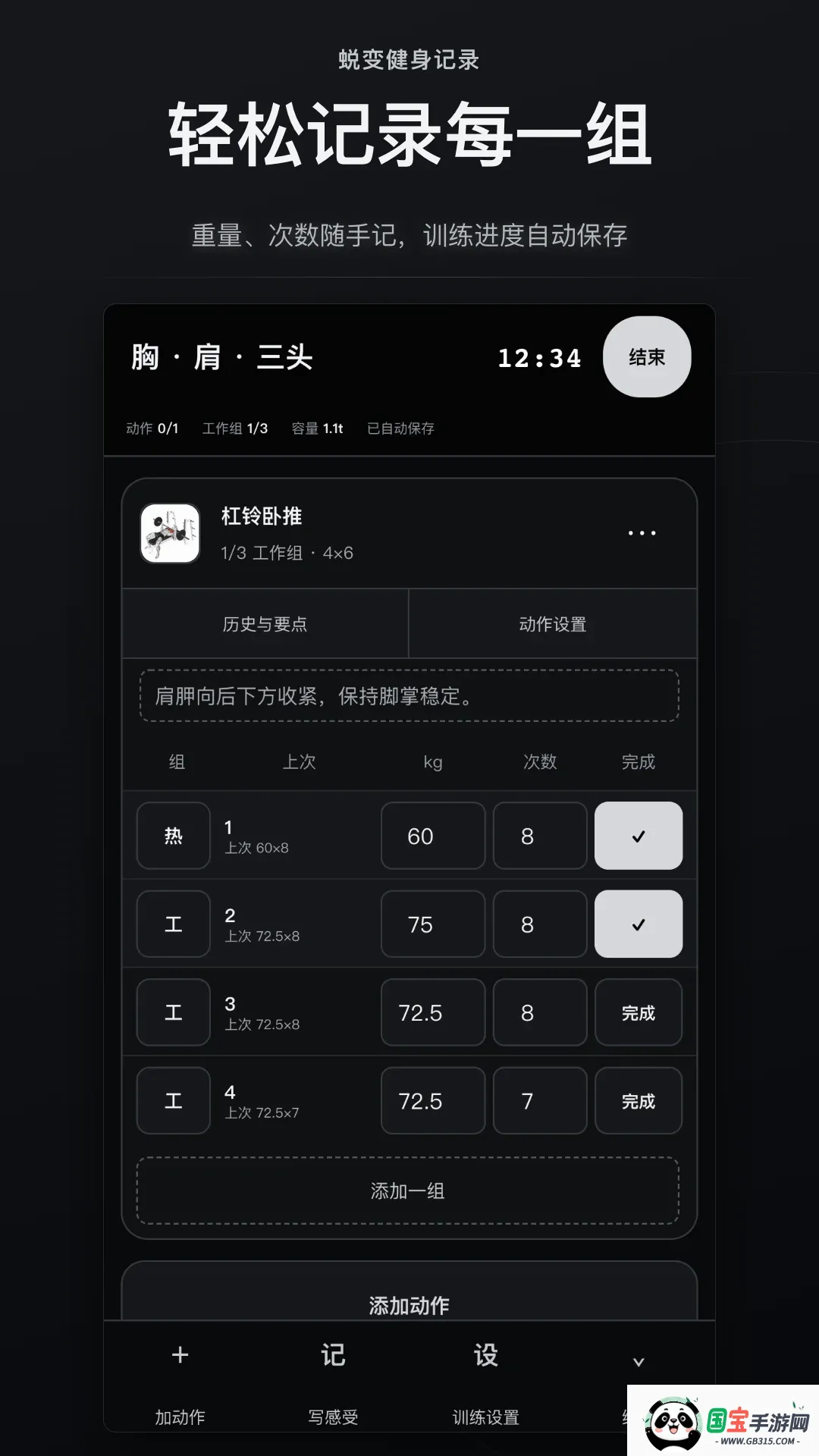 蜕变健身记录软件2026最新版本 蜕变健身记录软件2026最新版本