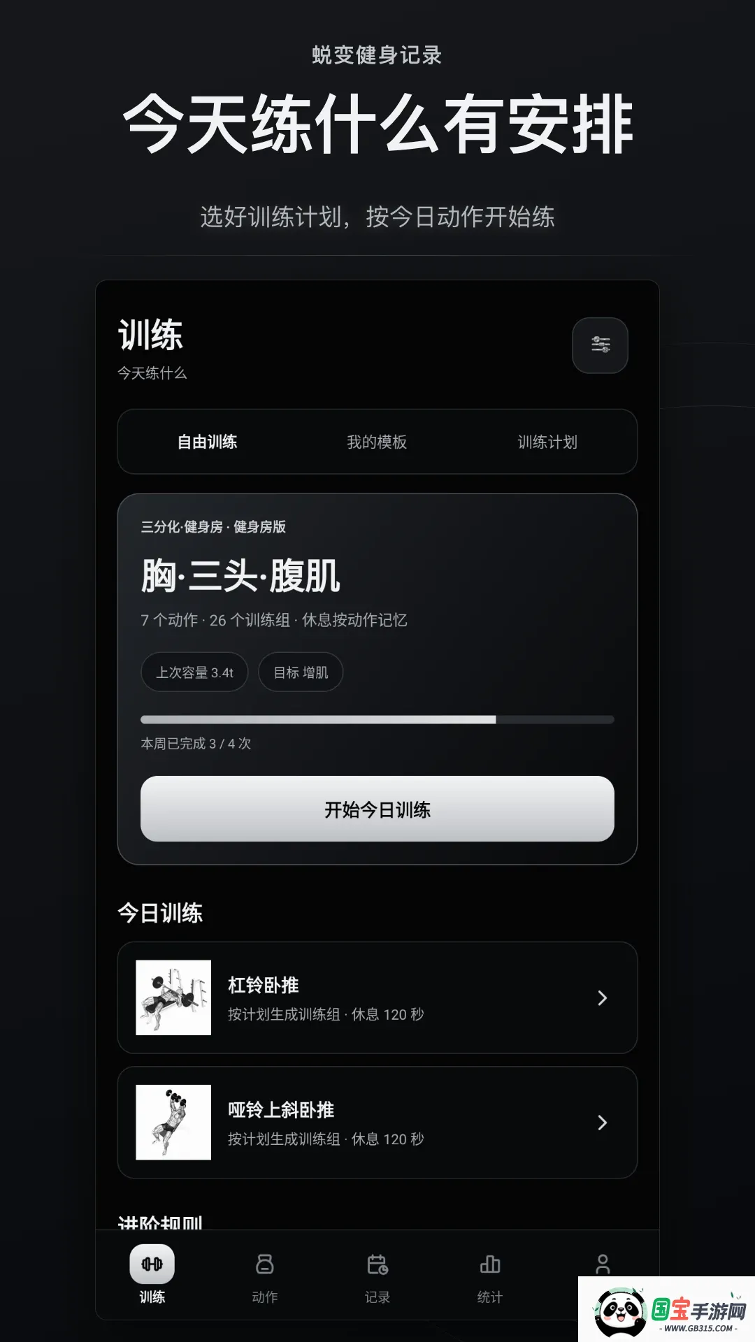 蜕变健身记录软件2026最新版本 蜕变健身记录软件2026最新版本