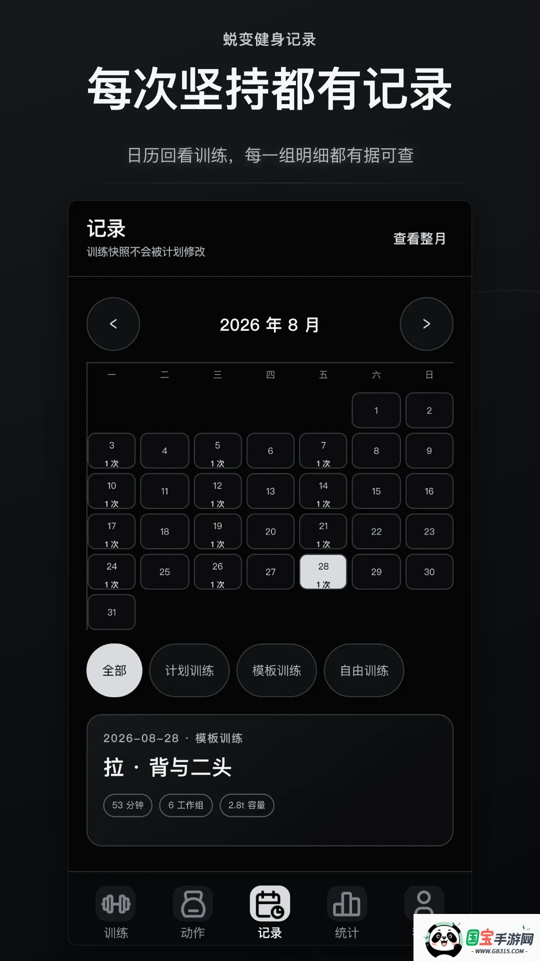 蜕变健身记录软件2026最新版本 蜕变健身记录软件2026最新版本