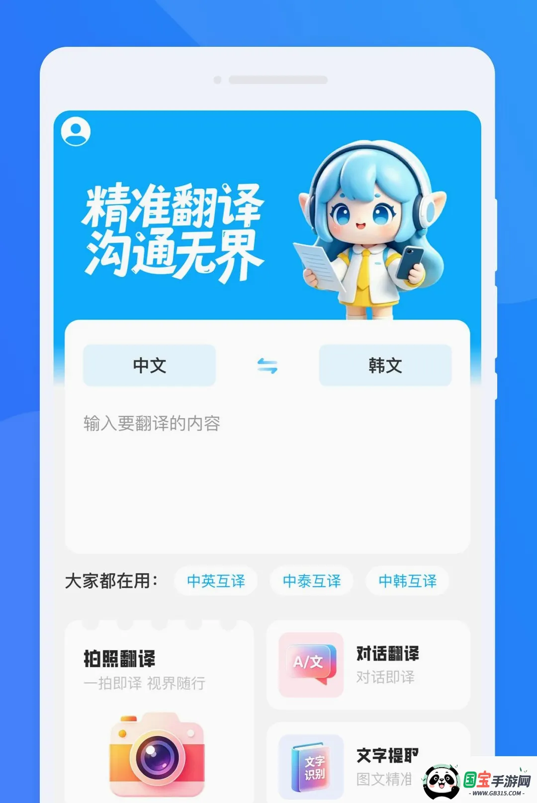 汯言翻译精灵软件截图3