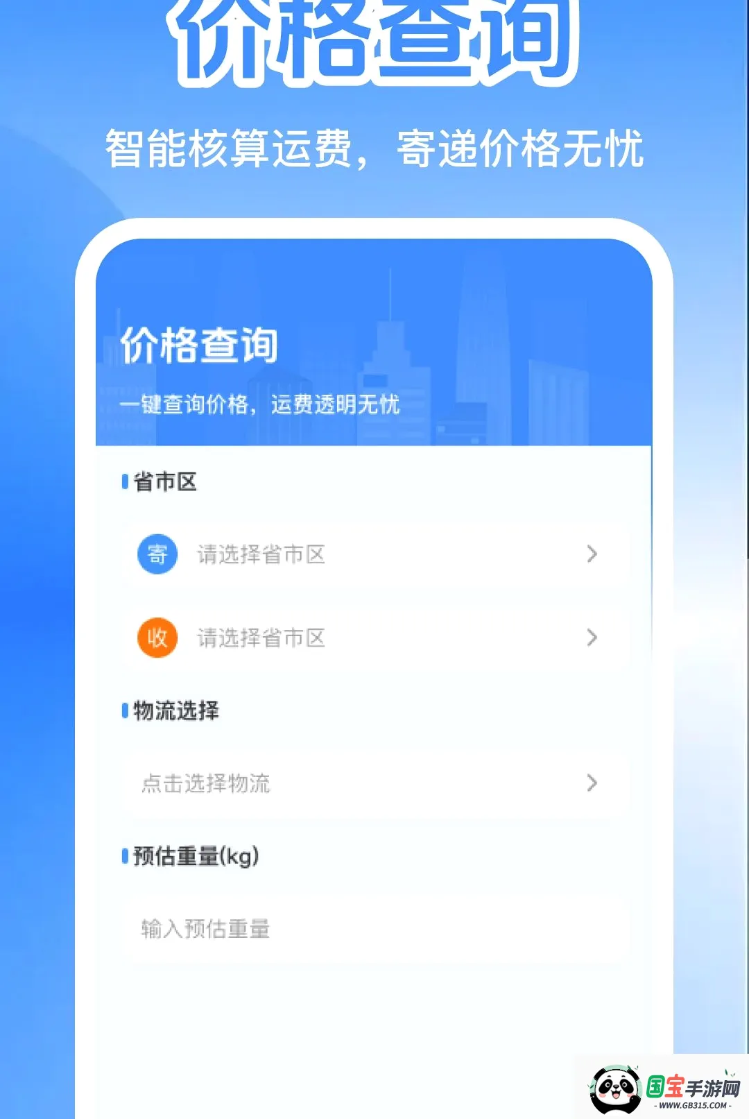 快递网购包裹查软件2026官方最新版本截图0