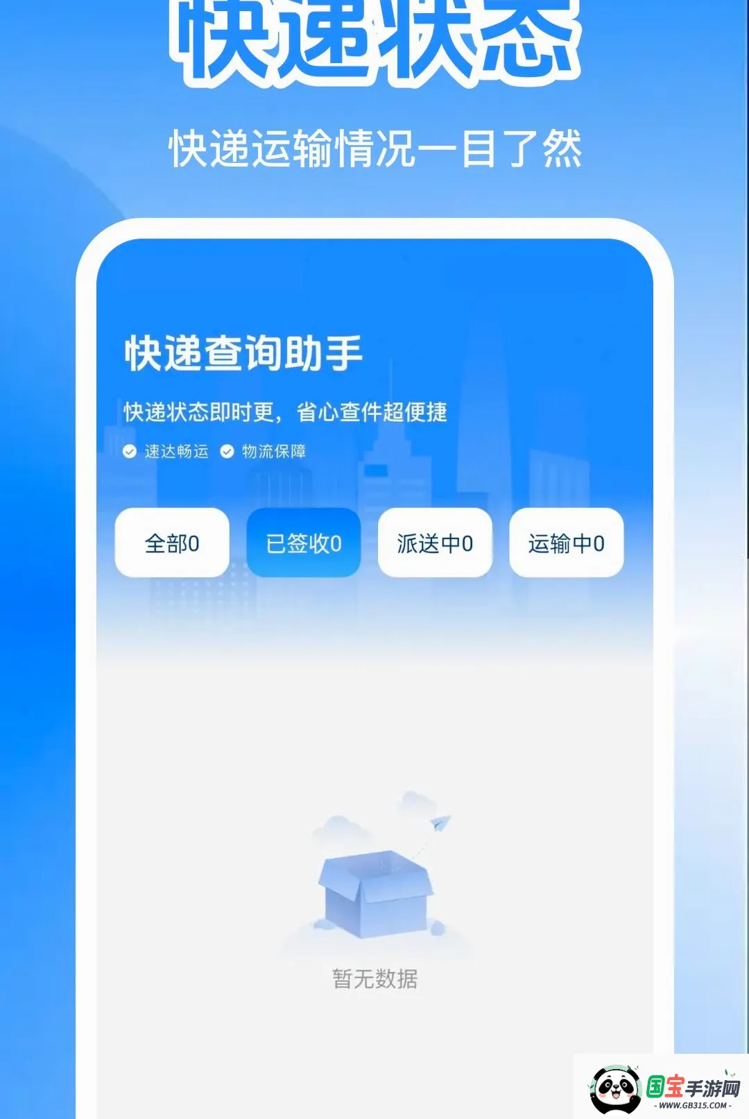 快递网购包裹查软件2026官方最新版本截图1
