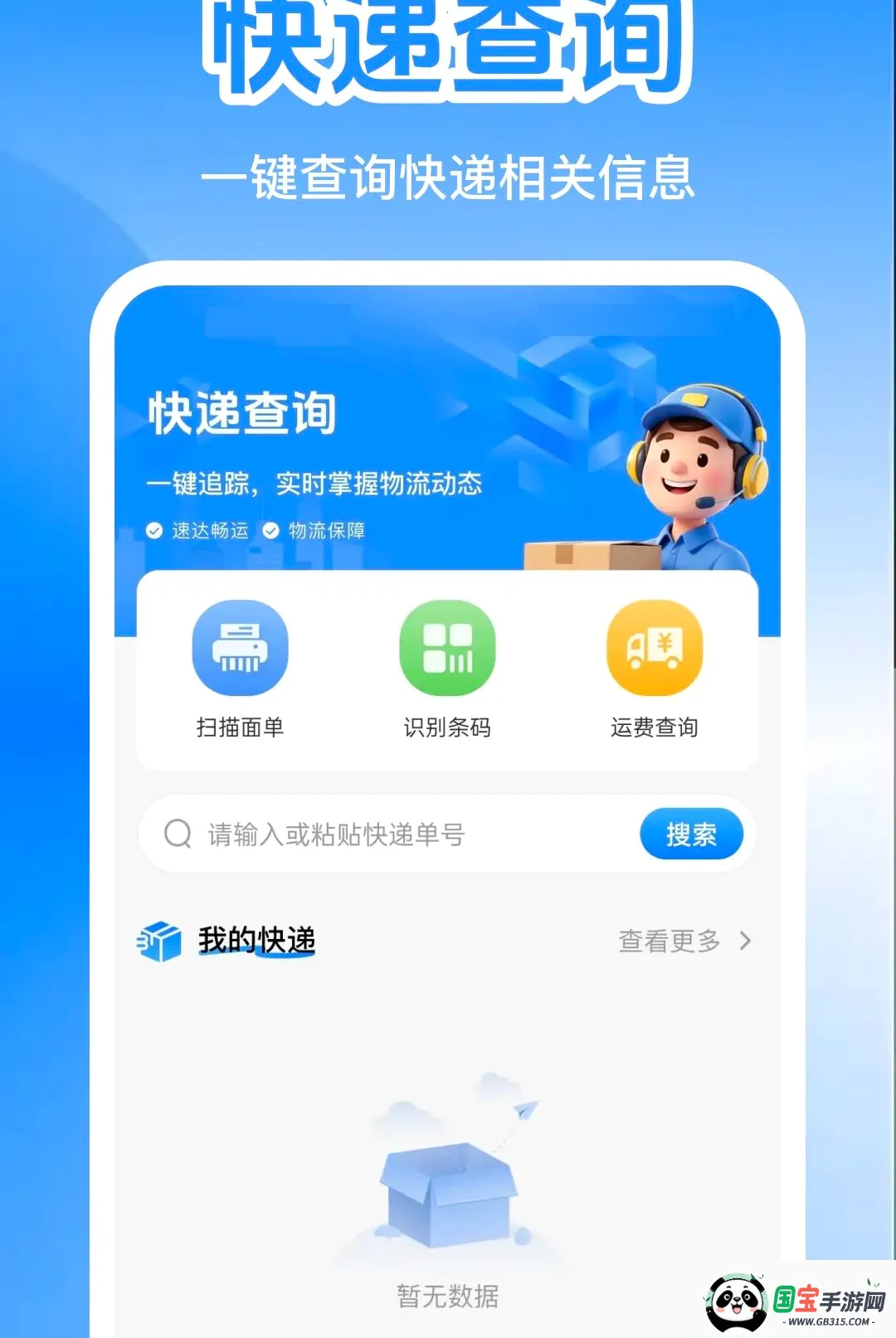 快递网购包裹查软件2026官方最新版本截图2