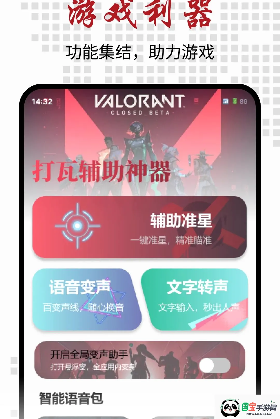 打瓦辅助神器2026最新版本截图3