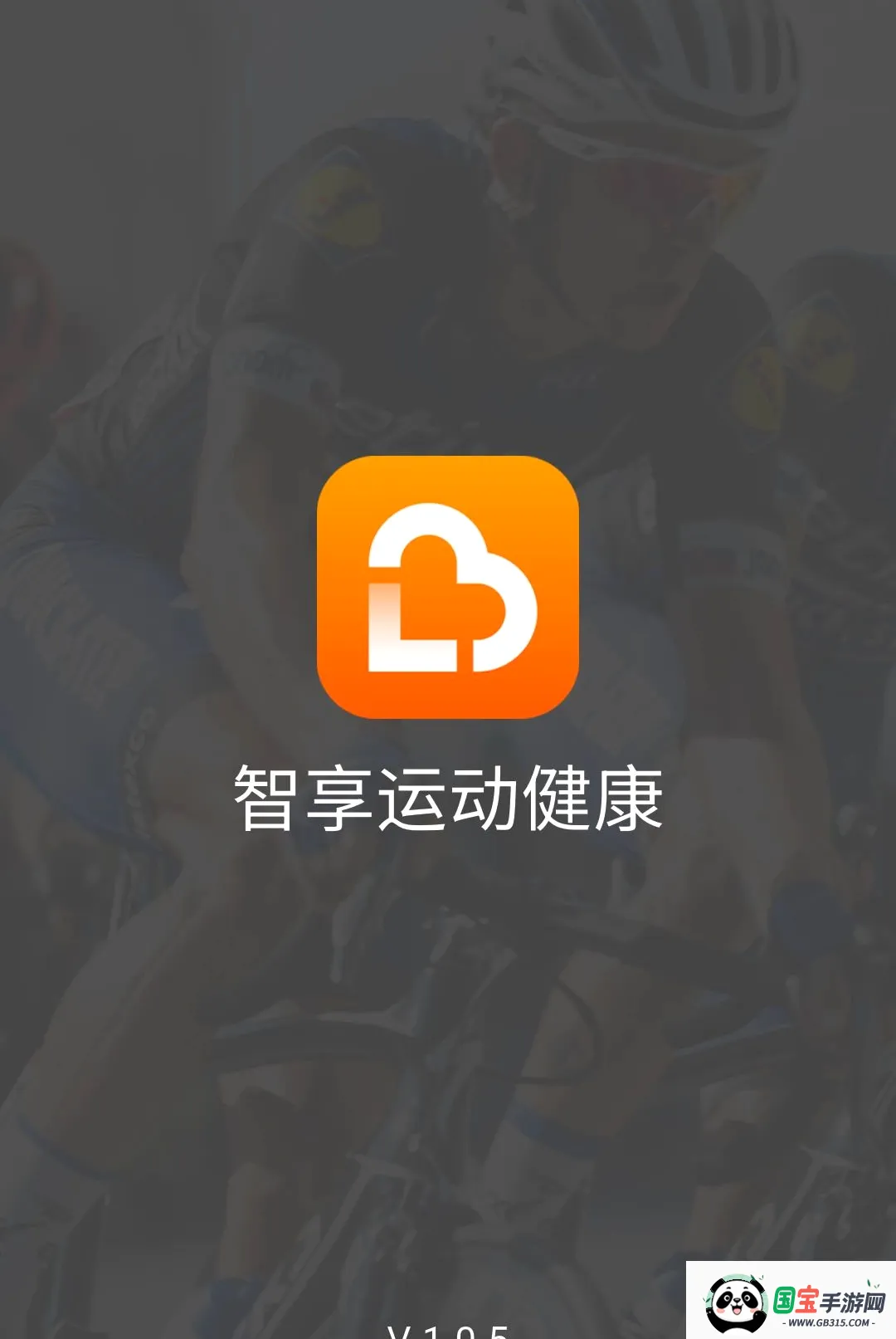 智享运动健康截图3