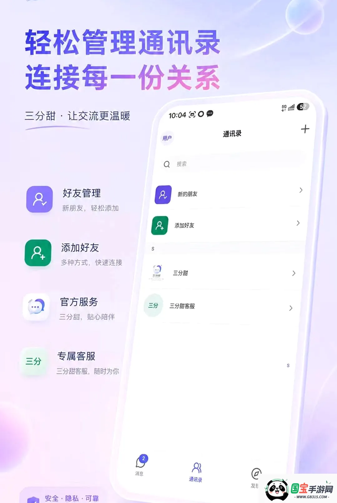 三分甜v0.3.4 安卓版截图0