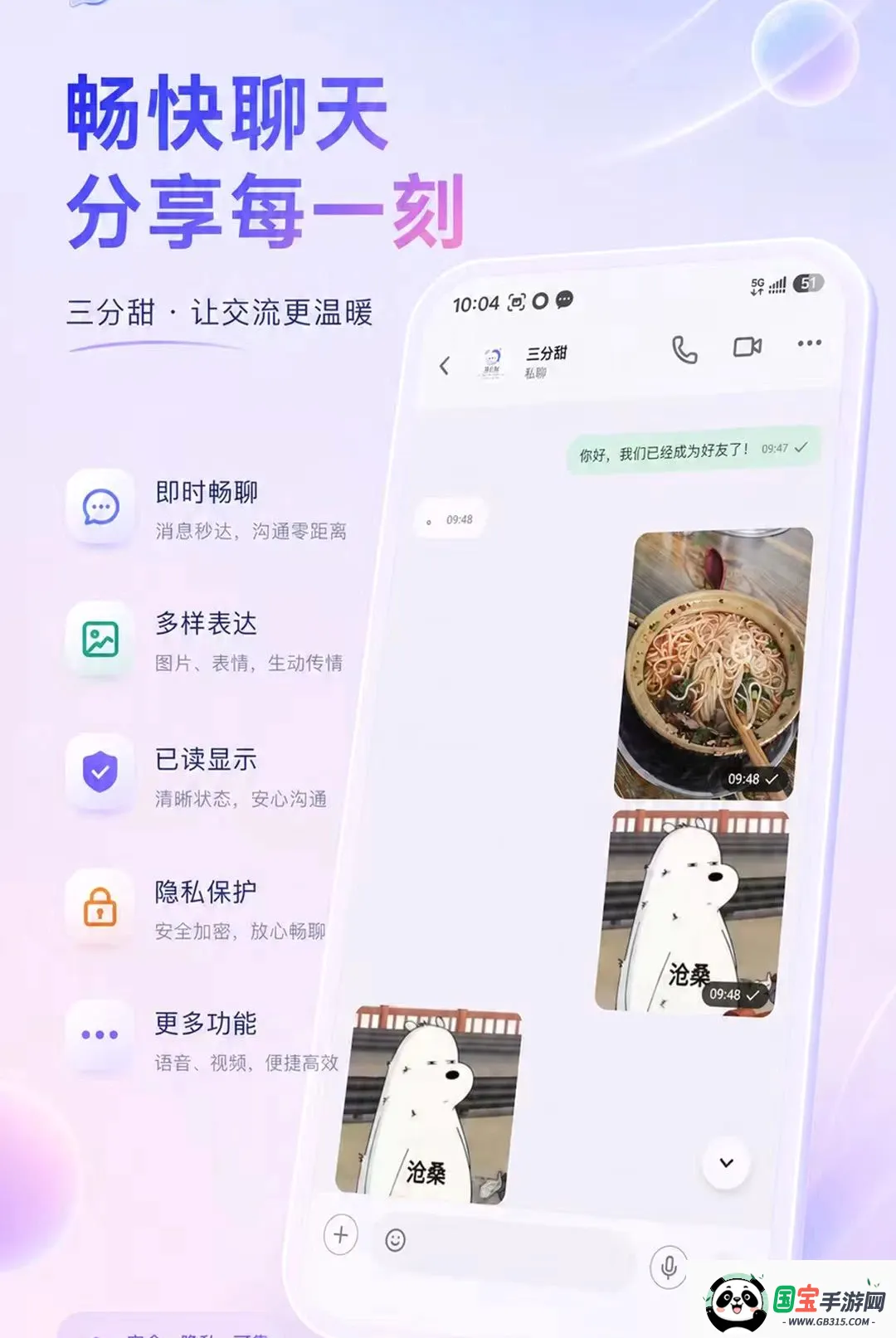 三分甜v0.3.4 安卓版截图3
