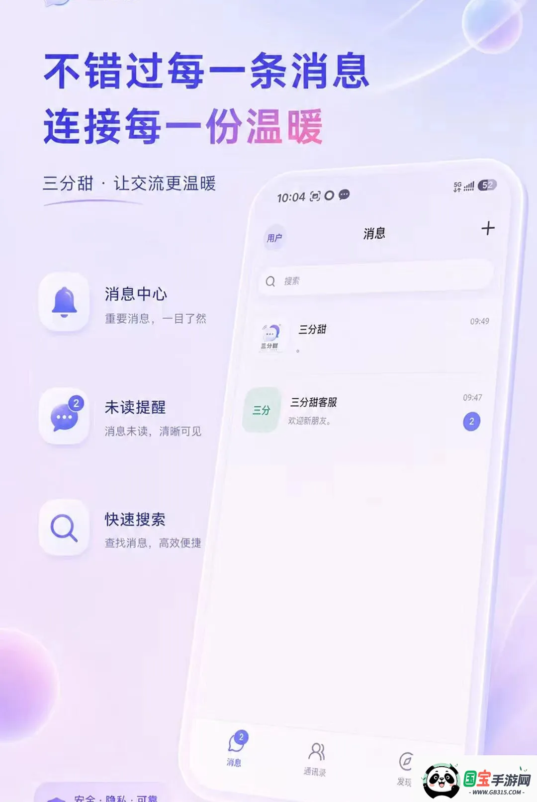 三分甜v0.3.4 安卓版截图1