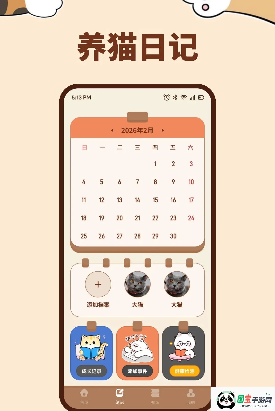 pata日常截图1