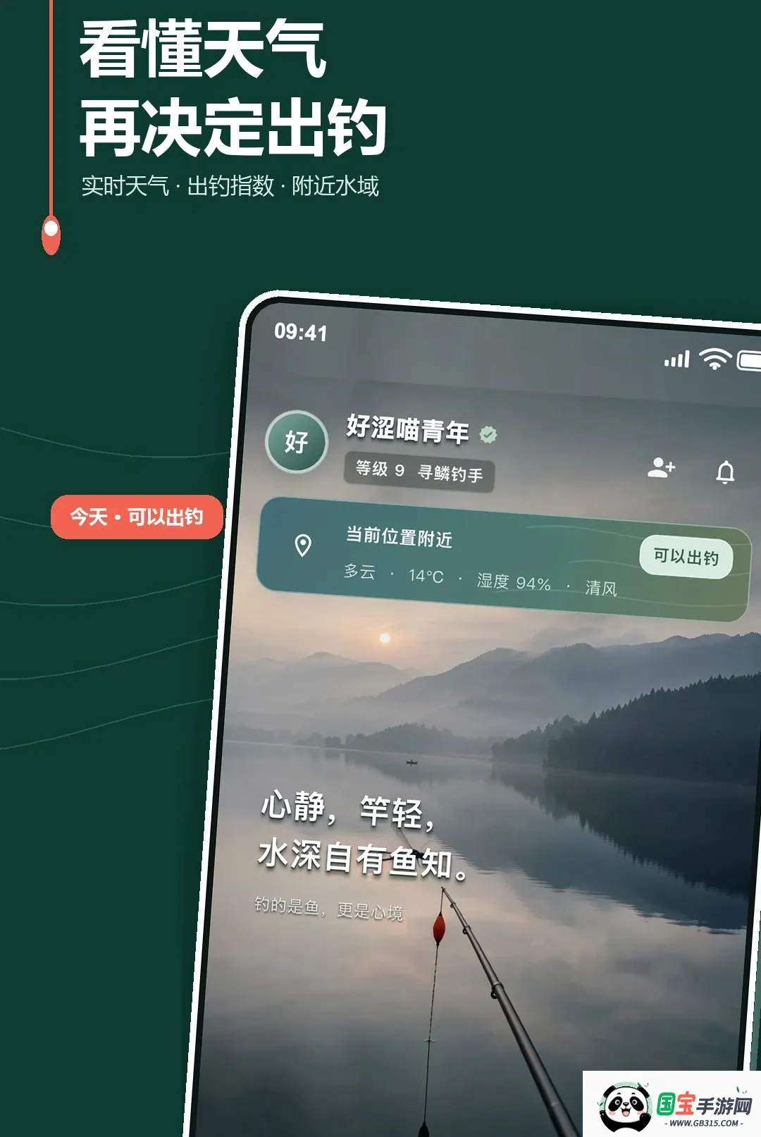 钓江湖2026最新版本截图0