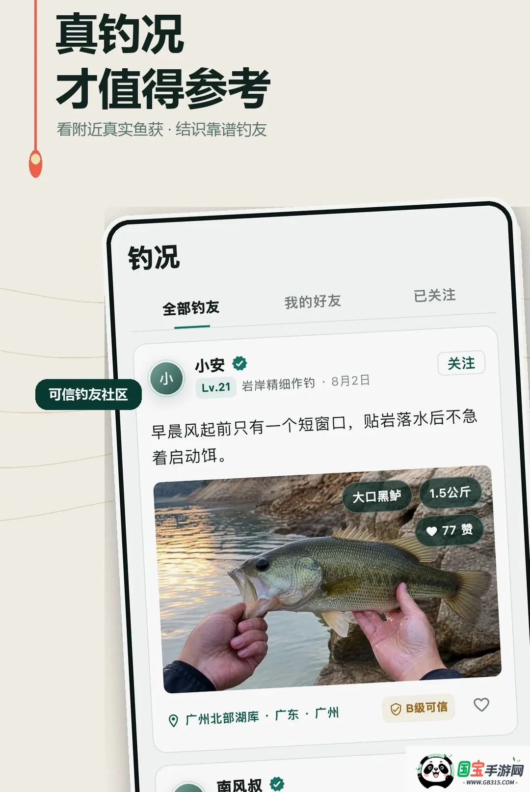 钓江湖2026最新版本截图3