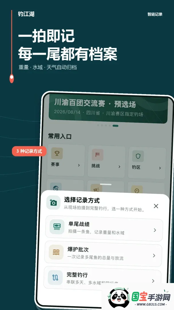 钓江湖2026最新版本 钓江湖2026最新版本