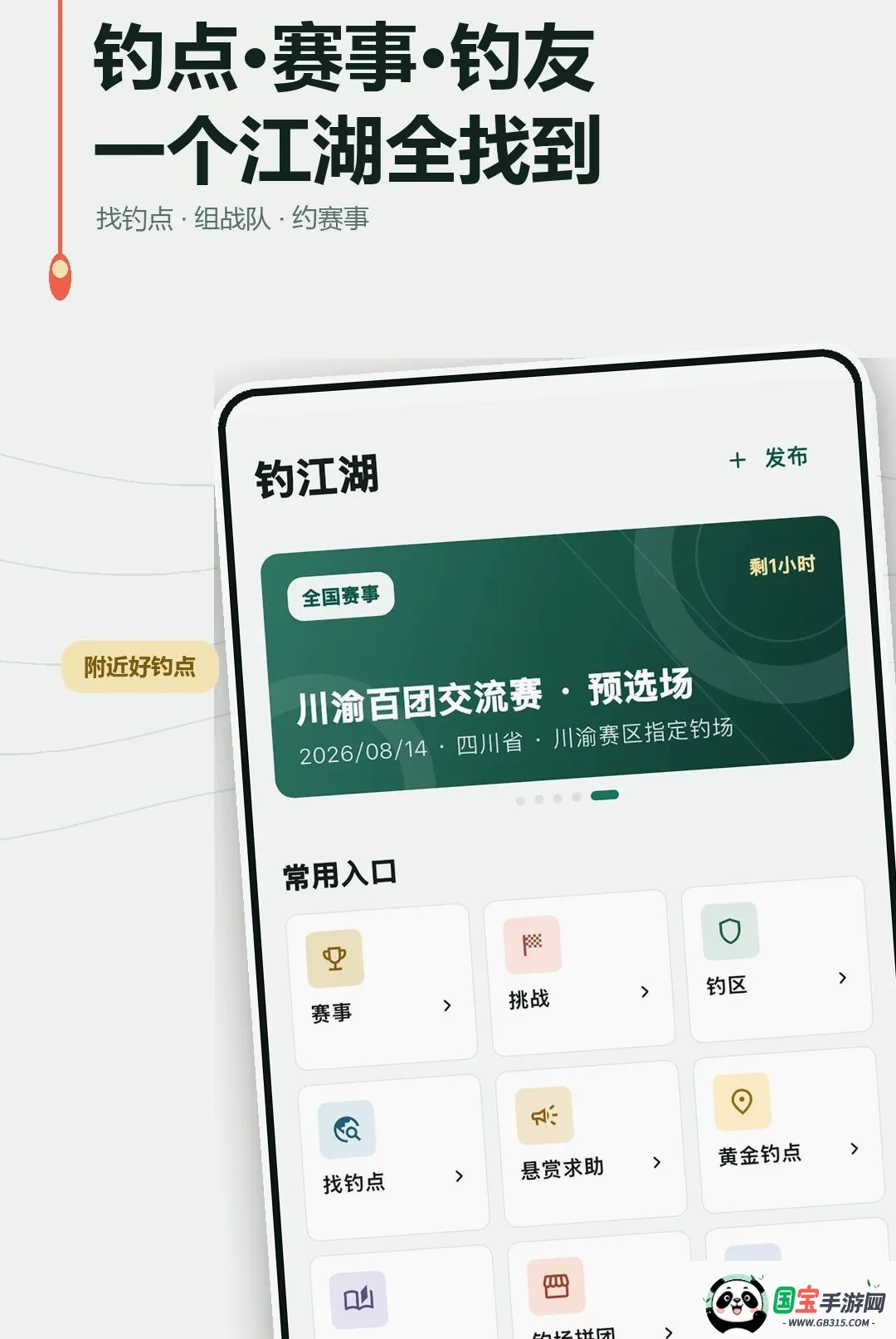 钓江湖2026最新版本截图1