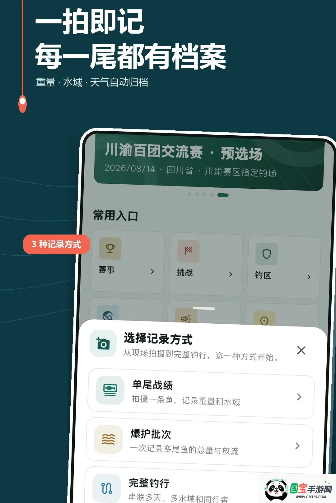 钓江湖2026最新版本截图2
