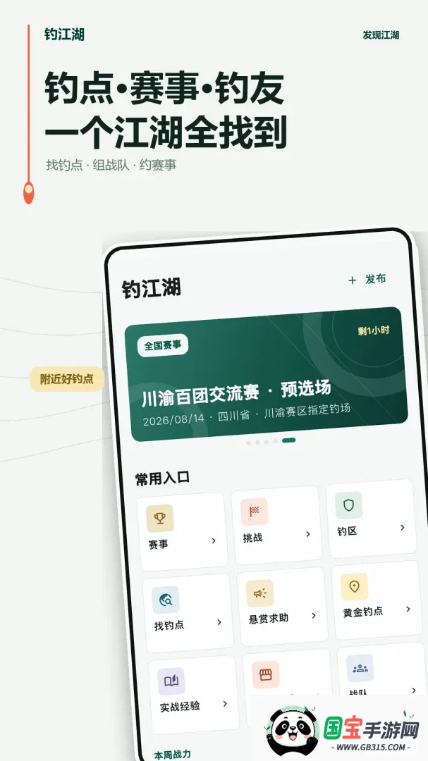 钓江湖2026最新版本 钓江湖2026最新版本