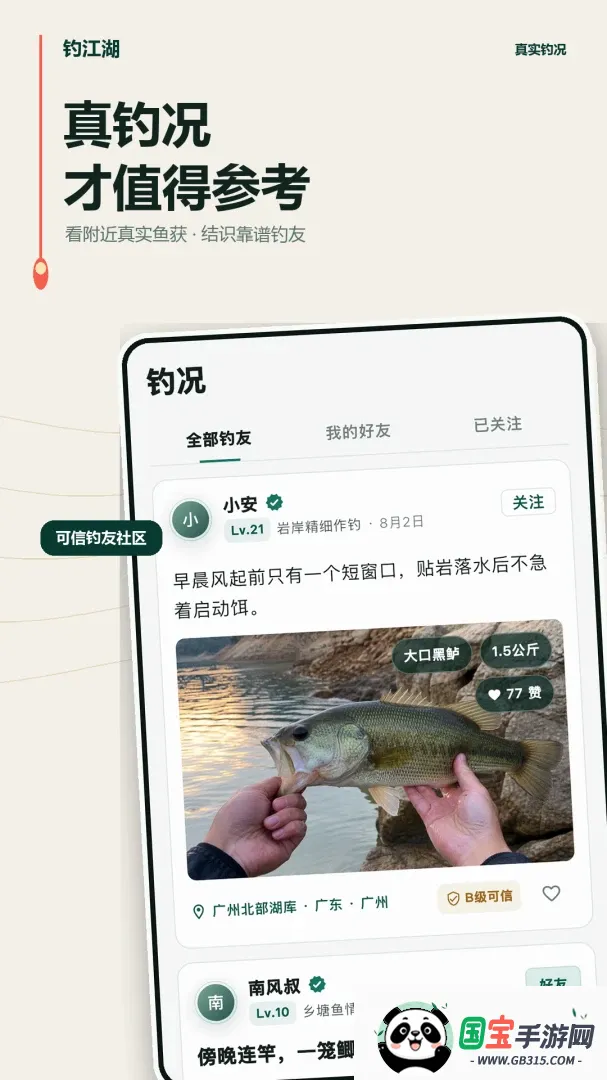 钓江湖2026最新版本 钓江湖2026最新版本