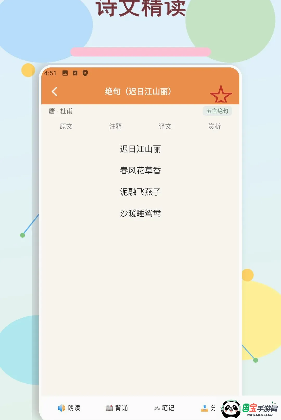 古诗文微精v1.5 手机版截图1