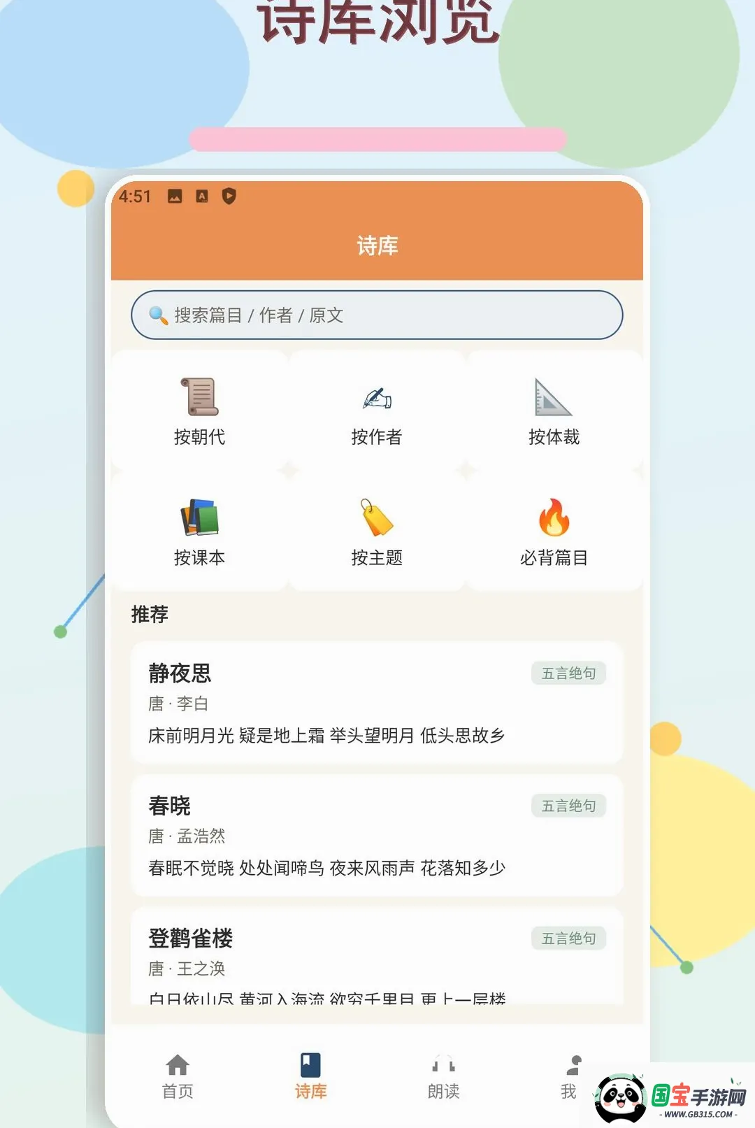 古诗文微精v1.5 手机版截图0