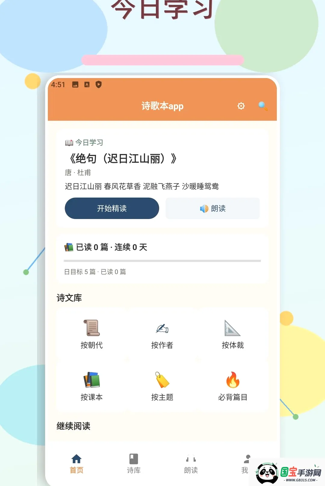 古诗文微精v1.5 手机版截图2